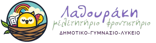 Φροντιστήριο – Μελετητήριο Λαθουράκη